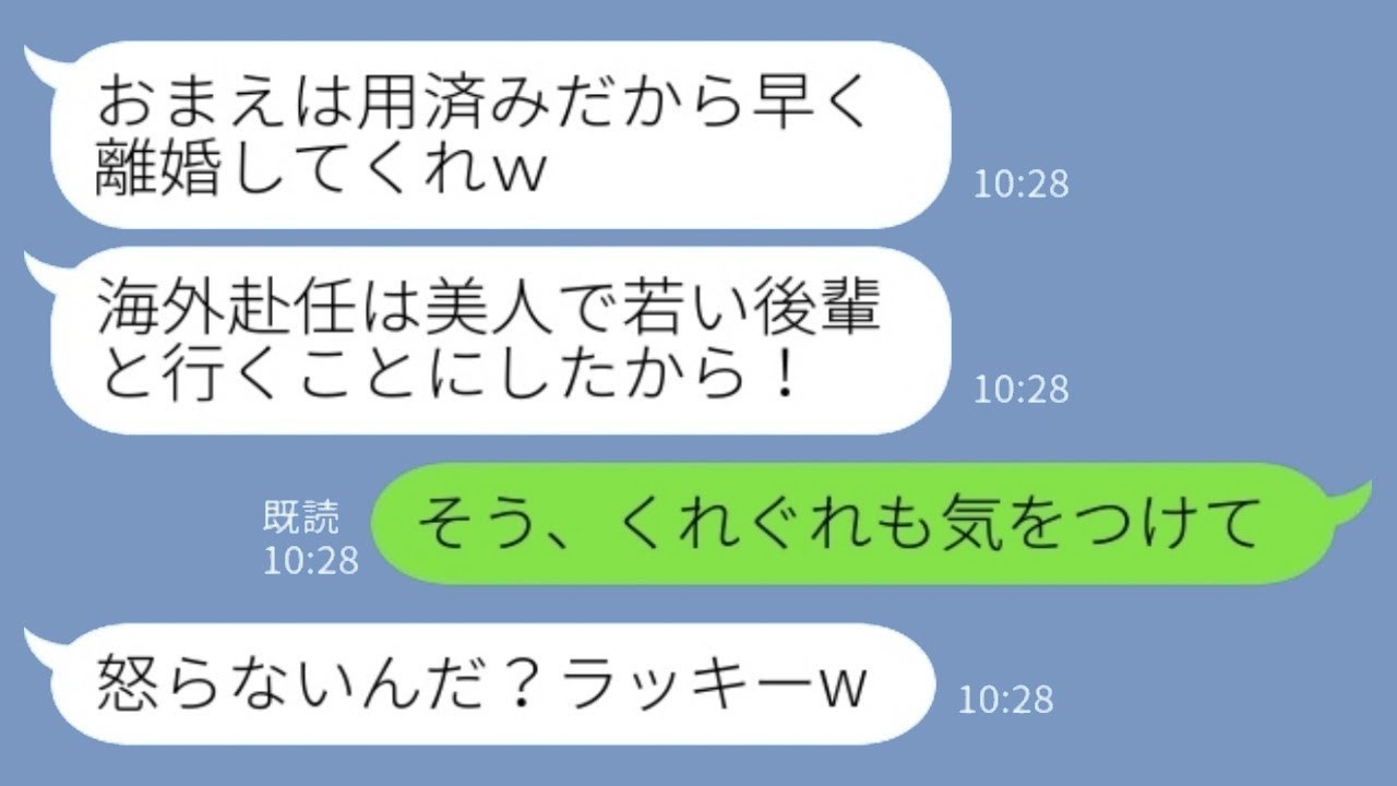海外支社の社長に昇進した夫が離婚届を持ってきて言った。「海外に行くのは後輩と一緒だから、離婚しようねw」私「そう、気をつけてね」→すべてを諦めて見送った結果www