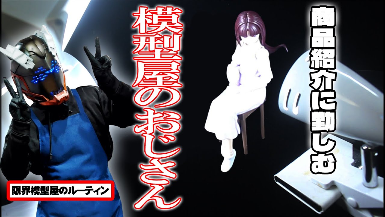 商品紹介も日夜やってる模型屋のおじさん店長　ド田舎模型屋のルーティン【#74】
