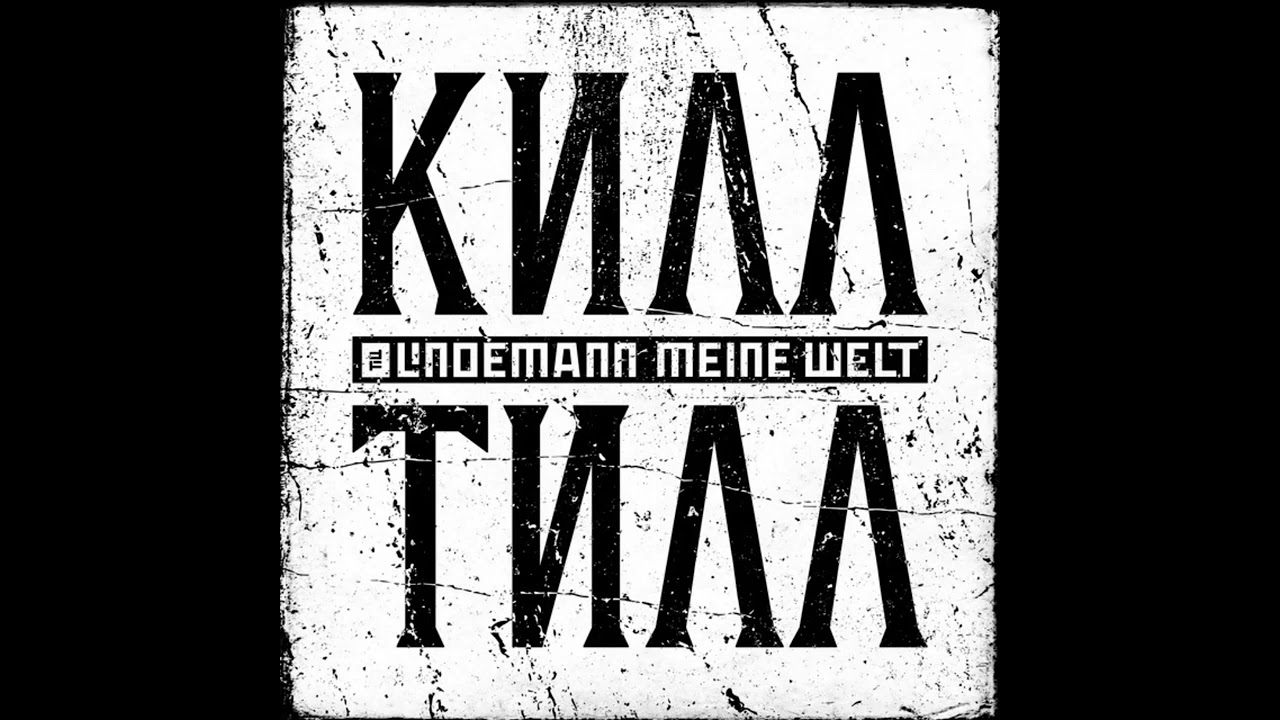 Till Lindemann - Meine Welt (Instrumental)