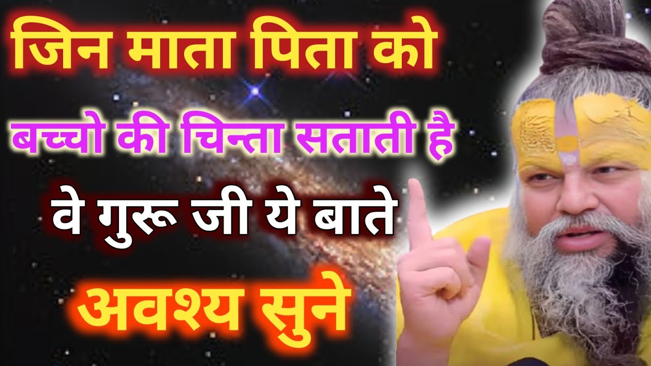 जिन भी माता पिता को हर समय बच्चो की चिन्ता सताती है वो ध्यान से ये बाते सुने | premanand Maharaj ji 
