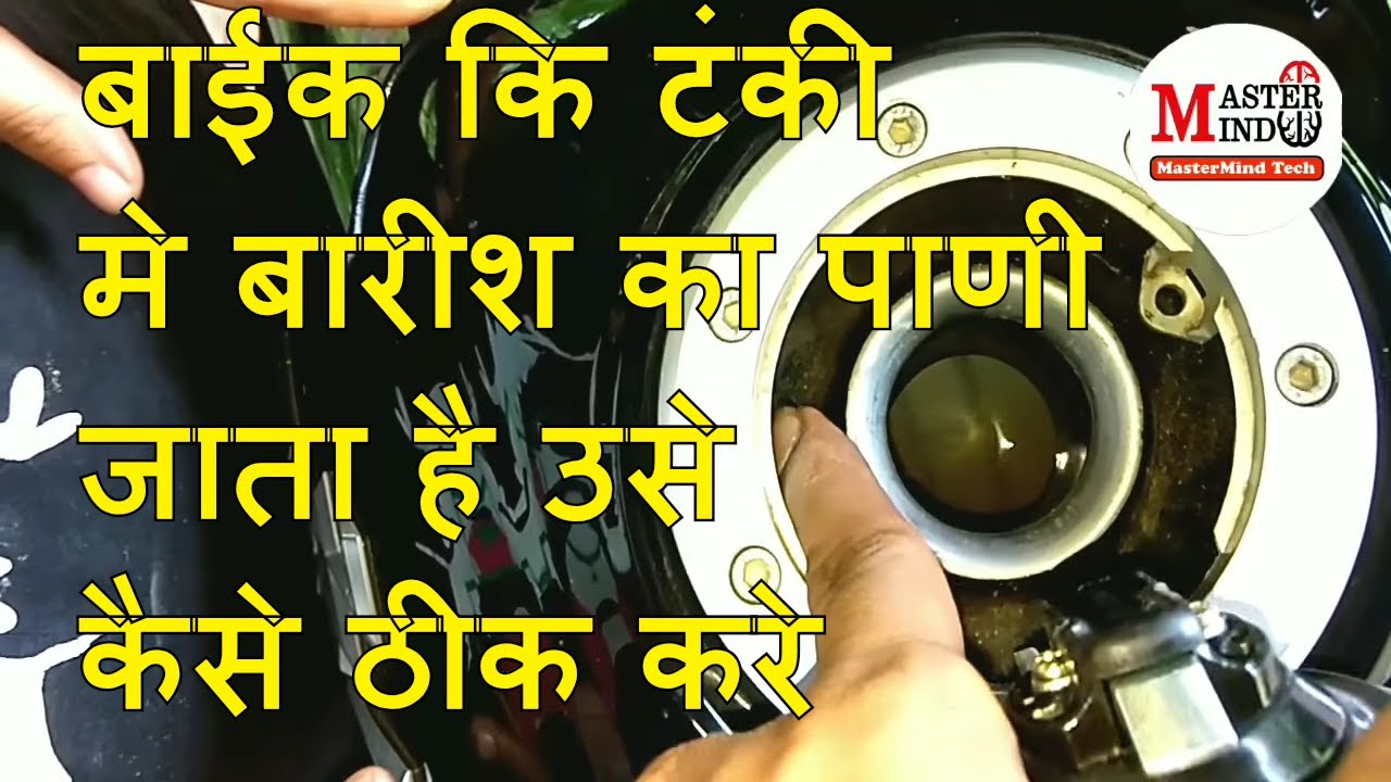 Rain water Mixing in Motorcycle Tank  Solution