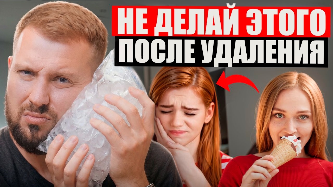 Боль  после удаления зуба! Что делать?