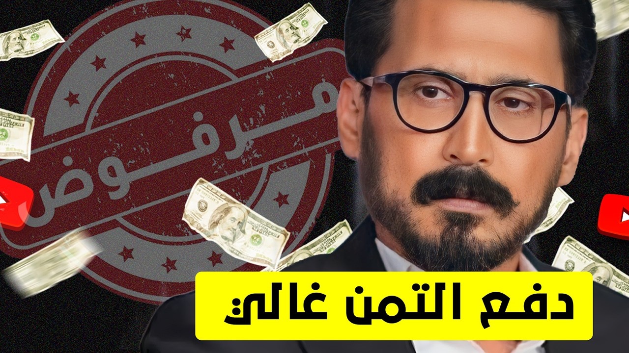 ليه أحمد عيد اختفى فجأة؟ القصة الكاملة للفنان اللي تحدى النظام ودفعت التمن!