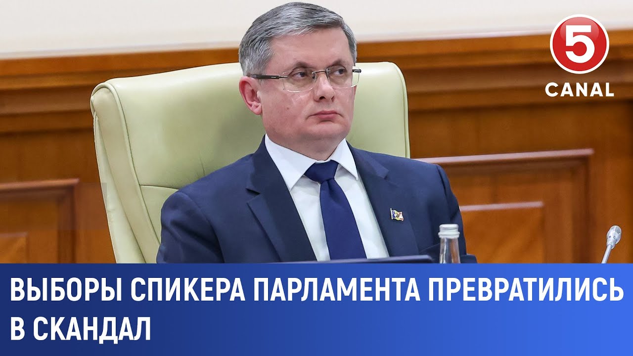 Выборы спикера Парламента превратились в скандал