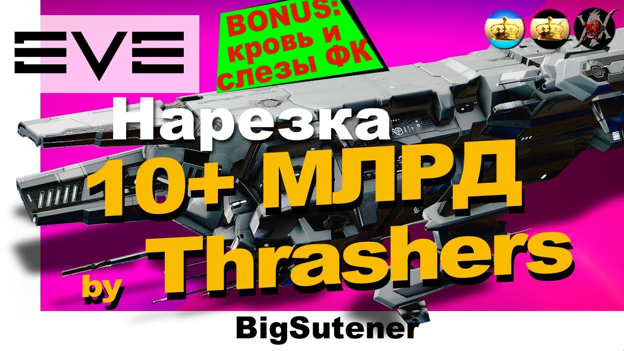 🔥 РЕКОРДНЫЙ КИЛЛ на 10 МЛРД во флоте за 3 млн! | EVE Online – нарезка