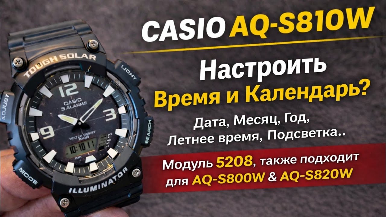 Как установить время и дату на часах Casio | Настройки Casio Illuminator Tough Solar AQ-S810W 5208