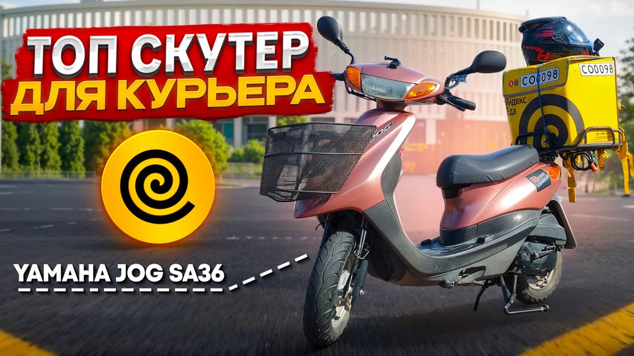 Yamaha JOG SA36 - ОТЗЫВ КУРЬЕРА ЗА ГОД ВЛАДЕНИЯ#яндекседа #яндексдоставка#ямахаджог36#мотокурьер