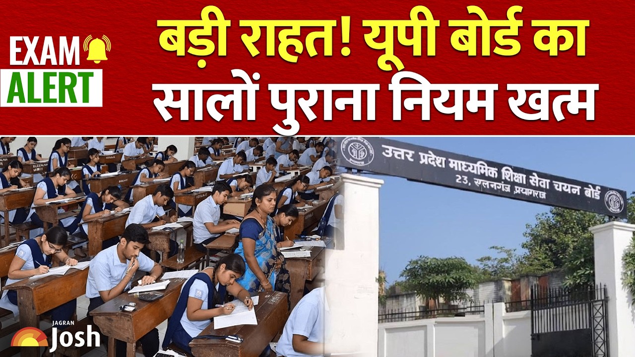 UP Board 2027 New Rule:&nbsp;बोर्ड परीक्षाओं से पहले बड़ा बदलाव, सालों पुरानी व्यवस्था हुई खत्म!