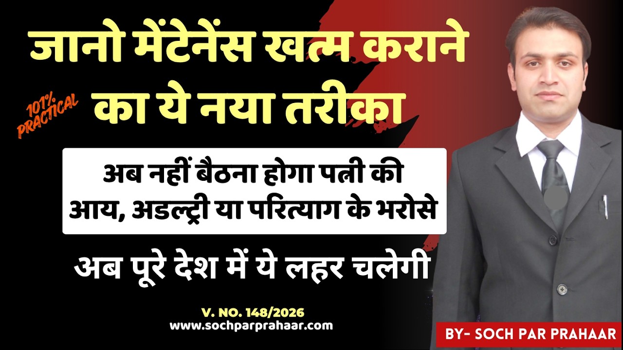 Maintenance खत्म कराने का अनोखा तरीका | 144 BNSS Strategy | 125 CrPC | Wife Cross Examination