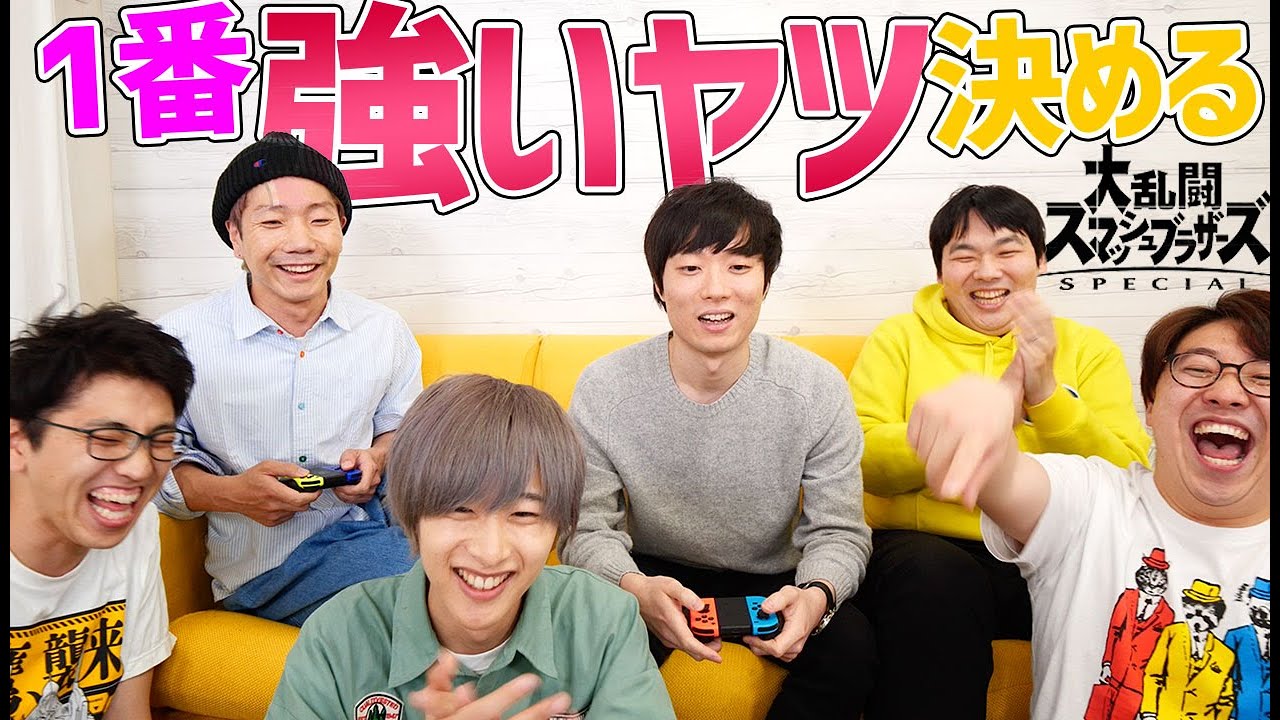 メンバー同士1vs1のガチ勝負！誰が一番強いかはっきりさせようぜ！【スマブラ】