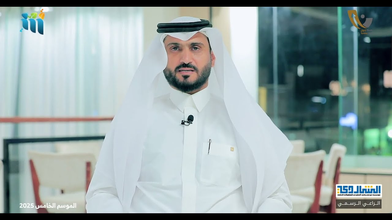 نقطة تحول - الدكتور / حسين بن مرعي الشاردي