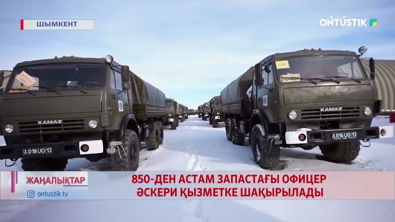 850-ДЕН АСТАМ ЗАПАСТАҒЫ ОФИЦЕР ӘСКЕРИ ҚЫЗМЕТКЕ ШАҚЫРЫЛАДЫ