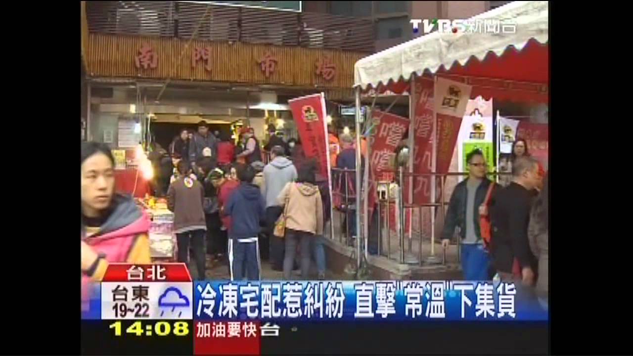 冷凍宅配惹糾紛　直擊「常溫」下集貨