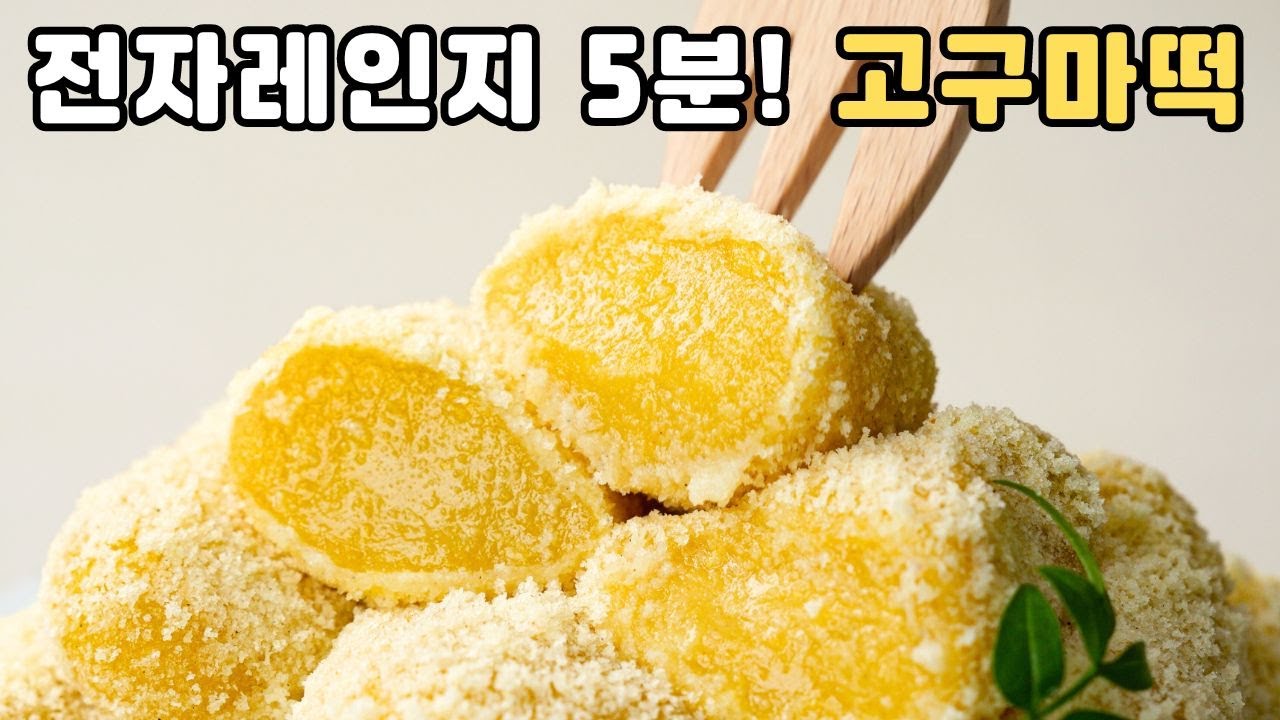 Нет муки! Нет сахара! Корейский традиционный рисовый торт из сладкого картофеля