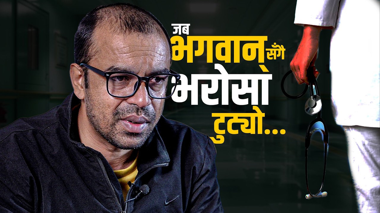 जब भगवान् सँगै भरोसा टुट्यो...|| SIDHAKURA || THE REPORTER ||