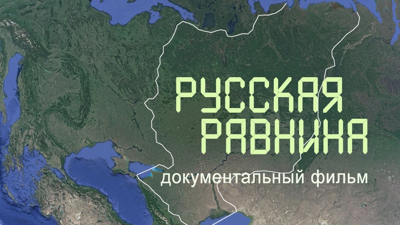Валдайская возвышенность. Прикаспийская низменность. Калмыкия. Дельта Волги. Nature of Russia.