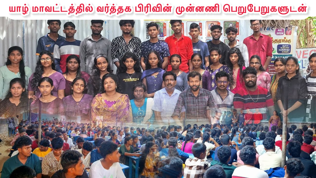 யாழ் மாவட்டத்தில் வர்த்தக பிரிவின் முன்னணி பெறுபேறுகளுடன் NEC JAFFNA