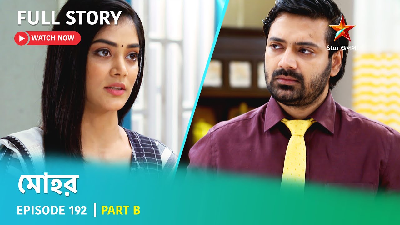 মোহর | Episode 192 | Part B