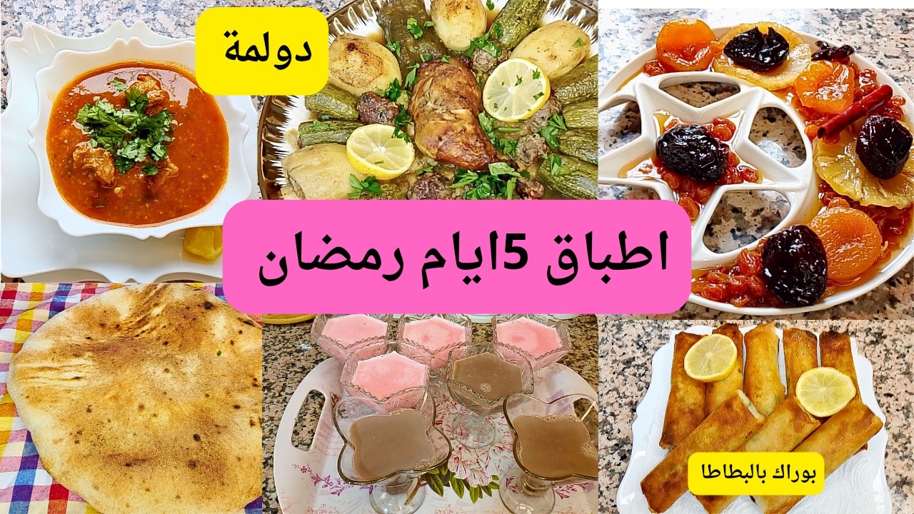 دولمة بالخضرة او خضرة محشية  #بوراك بالبطاطا بنينة ر#روتين5ايام رمضان