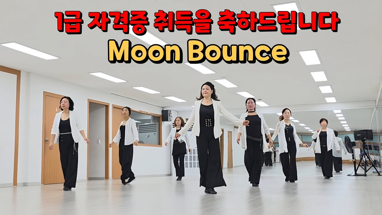Moon Bounce - Linedance (Phrased Intermediate Level) 1급 자격증 취득을 축하드립니다 