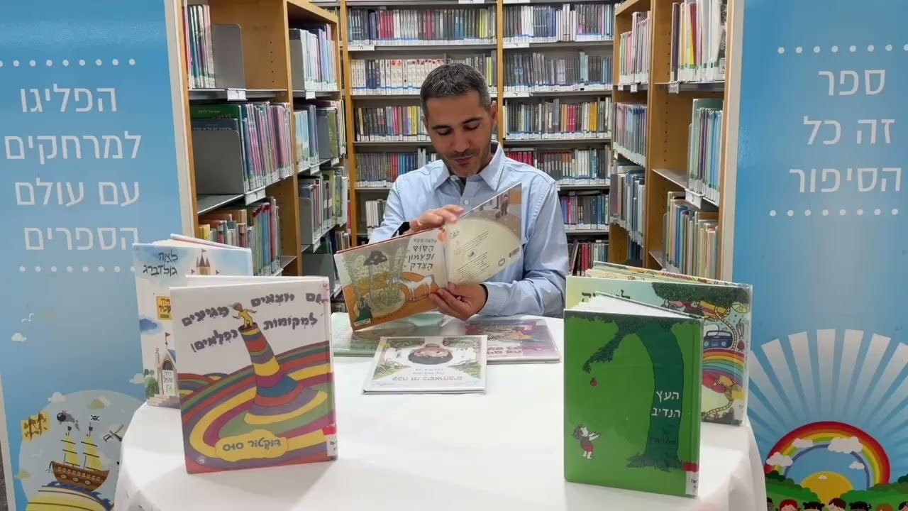פותחים ספר עם ראש העיר: הסוס ופעמון הצדק