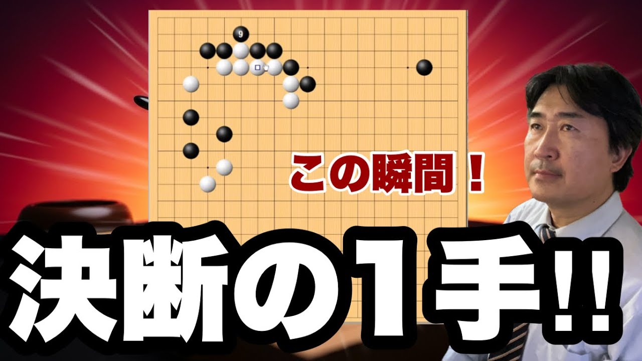 あなたなら？【超早碁ー⑯ー62】