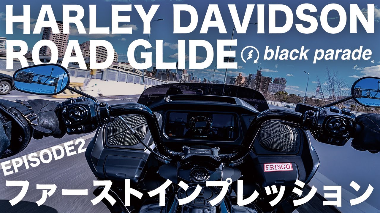 ハーレー 新型ロードグライド ”ファーストインプレッション” ep2 ROAD GLIDE  [Black Parade]