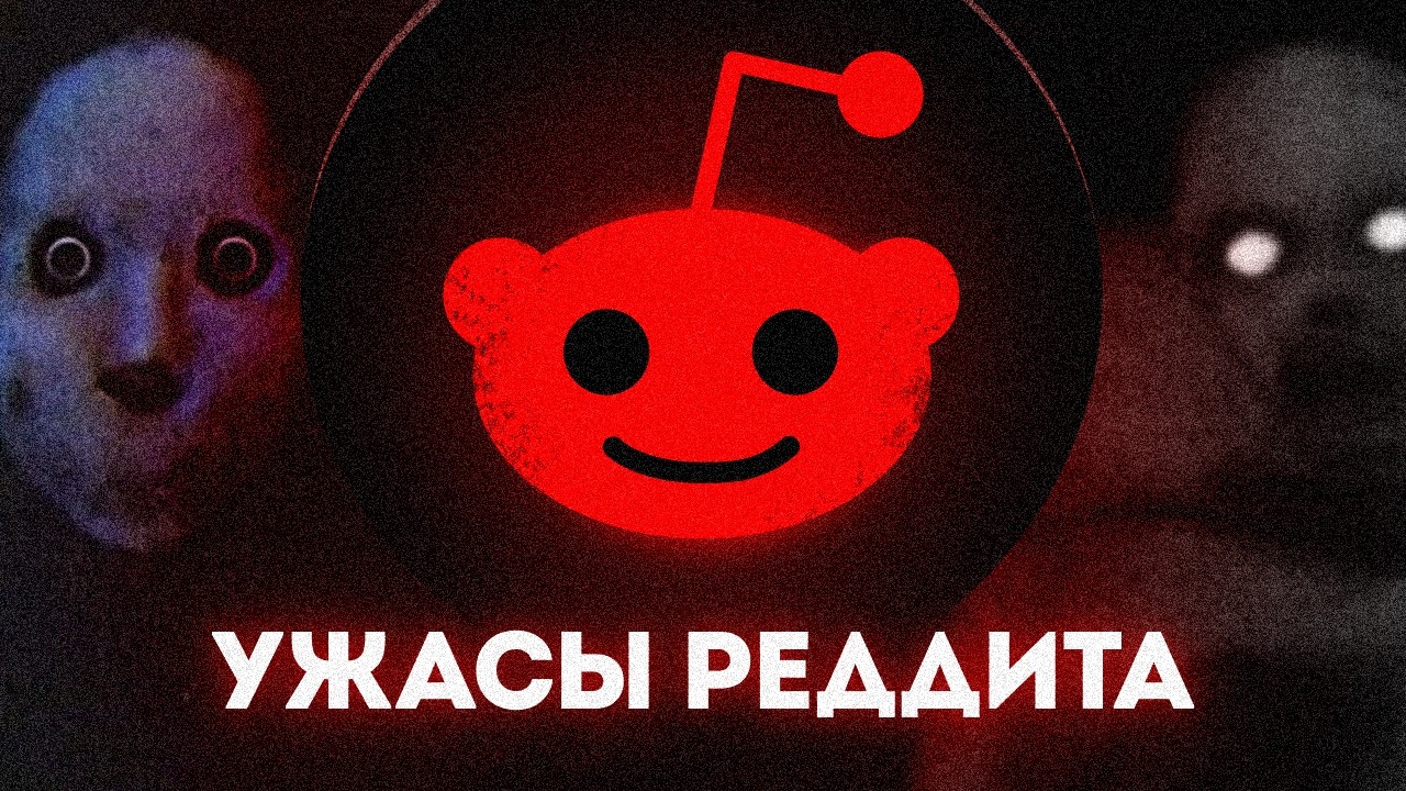 САМЫЕ МРАЧНЫЕ ПОСТЫ НА REDDIT