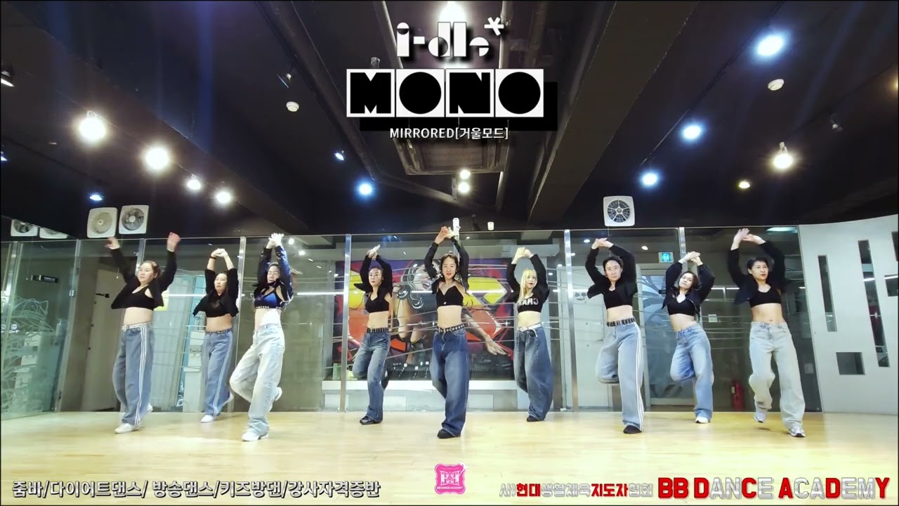 (여자)아이들(i-dle) - MONO 주부kpop(오전1부) DancePractice COVER 