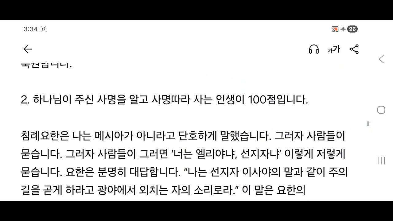 2026. 2. 2. 요한복음 1장 19-34절