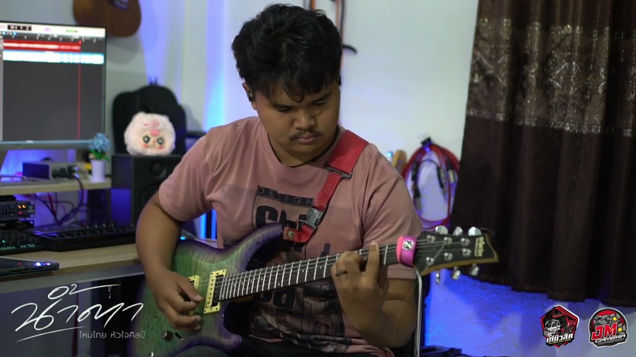 น้ำตา-ไหมไทย หัวใจศิลป์[Guitar cover]