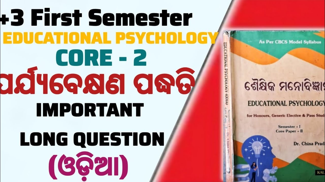 +3 1st Semester CORE-2 Educational Psychology Observation Method ପର୍ଯ୍ୟବେକ୍ଷଣ ପଦ୍ଧତି Important L/Q 👀