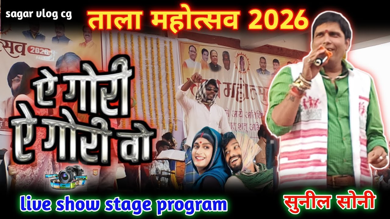 Tala Mahotsav live 2026 Sunil Soni live show stage program A Gori A Gori oo #tala #sunil 