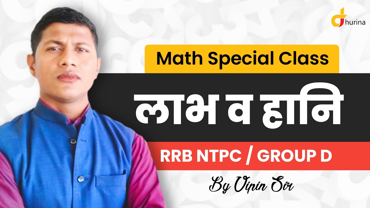 Profit & Loss (लाभ और हानि) | RRB NTPC Special |  Math Class By Vipin Sir (Maths Masti)