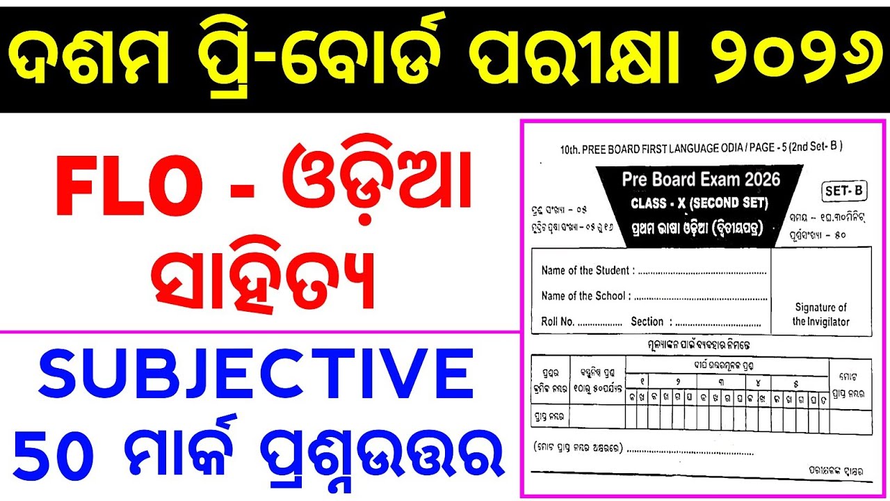10th class pre board exam flo odia question answer 2026 