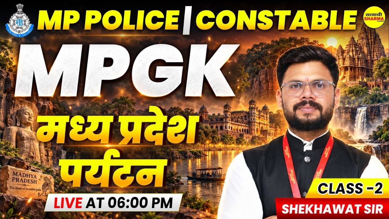 MP POLICE CONSTABLE 2026, MPGK मध्य प्रदेश पर्यटन, MP POLICE MPGK BY SHEKHAWAT SIR