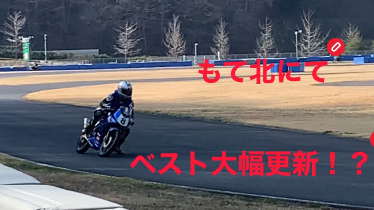【もてぎ北ショートコース】アイボンさんもて北走るってよ