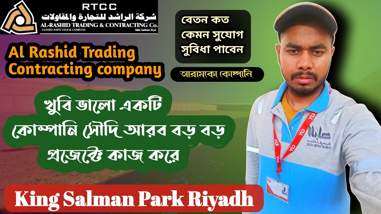 আল রাশেদ কোম্পানি সৌদি আরব ভিসা | Al Rashid Trading And Contracting Company job in Soudi Arabia 2026
