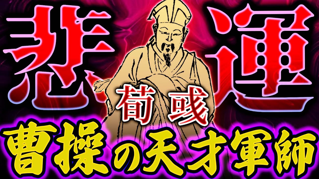荀彧｜三国志において最も優れていたとされる軍師の物語