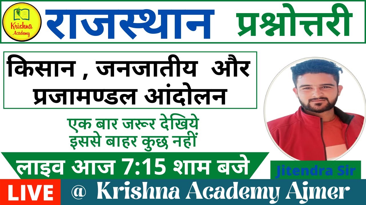[🔴LIVE] किसान , जनजातीय  और  प्रजामण्डल आंदोलन प्रश्नोत्तरी Part 1 by Jitendra Sir | Rajasthan GK