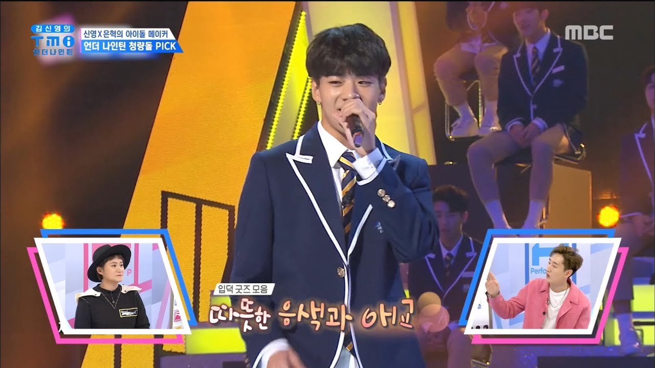[HOT] Shinyoung X Eun Hyuk's idol maker Under the Nineteen Softness , 김신영의 TMI X 언더나인틴 20190113