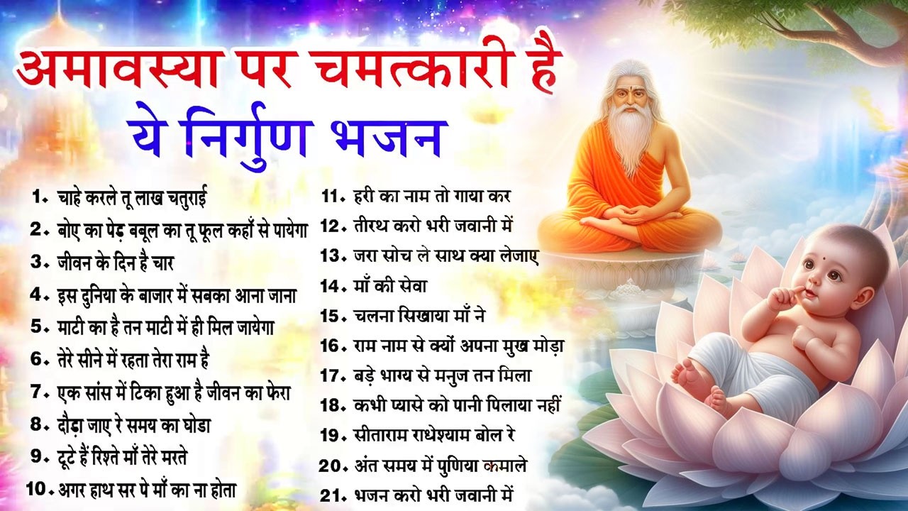 2026 नॉनस्टॉप अमावस्या सत्संगी भजन~ Nonstop Satsangi Bhajan ~Nirgun Bhajan~ निर्गुण भजन | Top 21