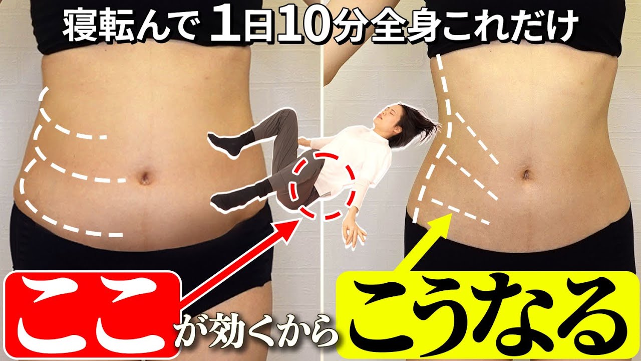 【魔法のリンパ習慣✨】寝る前ゴロゴロするだけ😴1週間で全身-5cmの秘密🔥