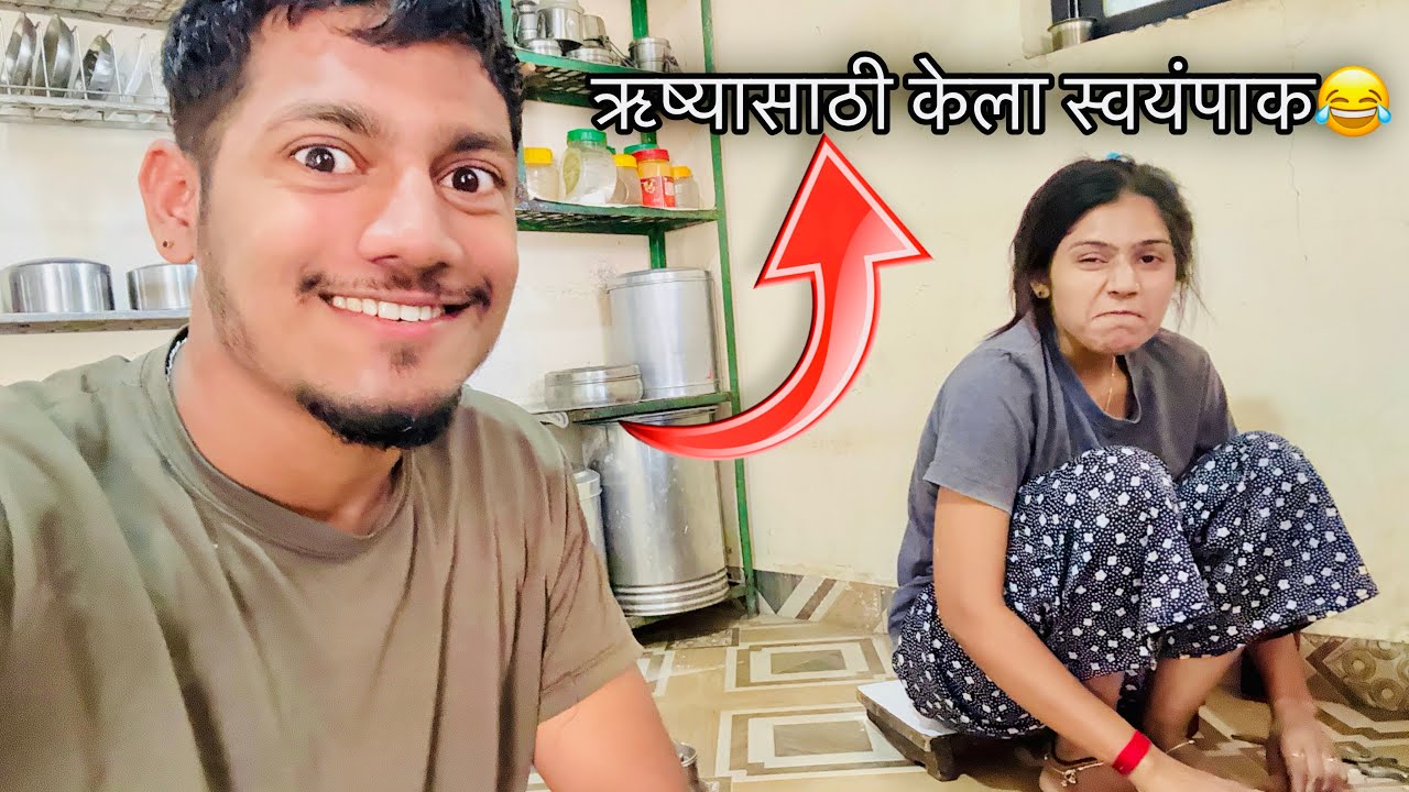 माझ्या साठी केली भाजी आणि चपाती❤️ #comedyforever #comedyfilms #funny #comedyvidoes #comedy #trend 