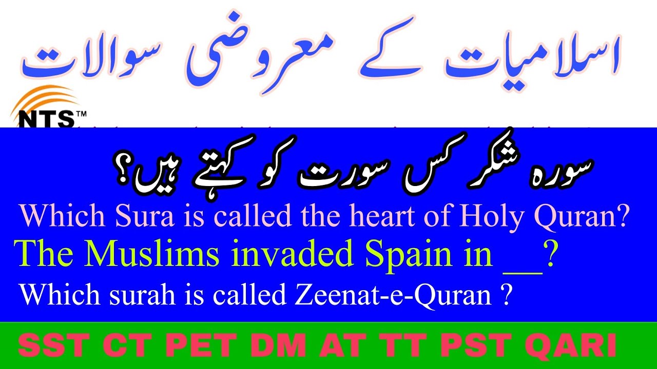 ETEA test question 2024 || Islamic studies Mcqs|| Islamic studies questions|| NTS ETEA FTS|| AT TT