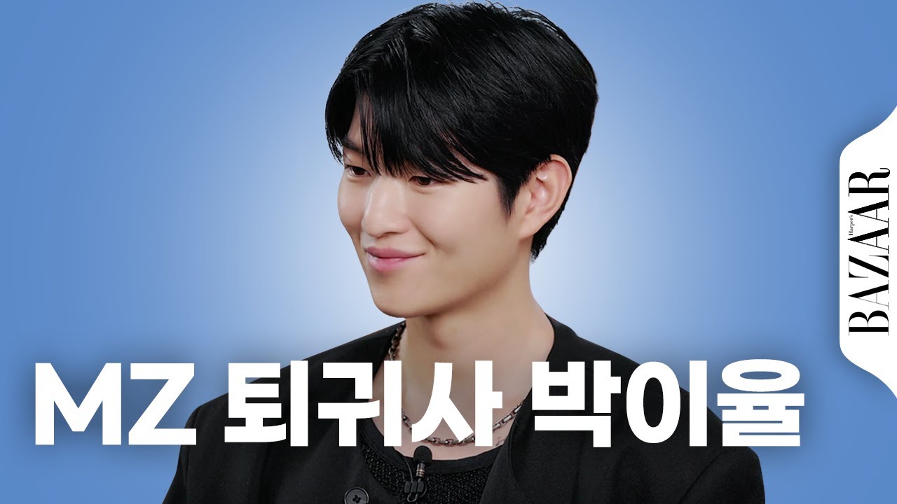 ★바자 최초 무당 출연★ 퇴귀사가 궁금해서 클릭했다가 박이율에게 빠져드는 영상 #비대면인터뷰