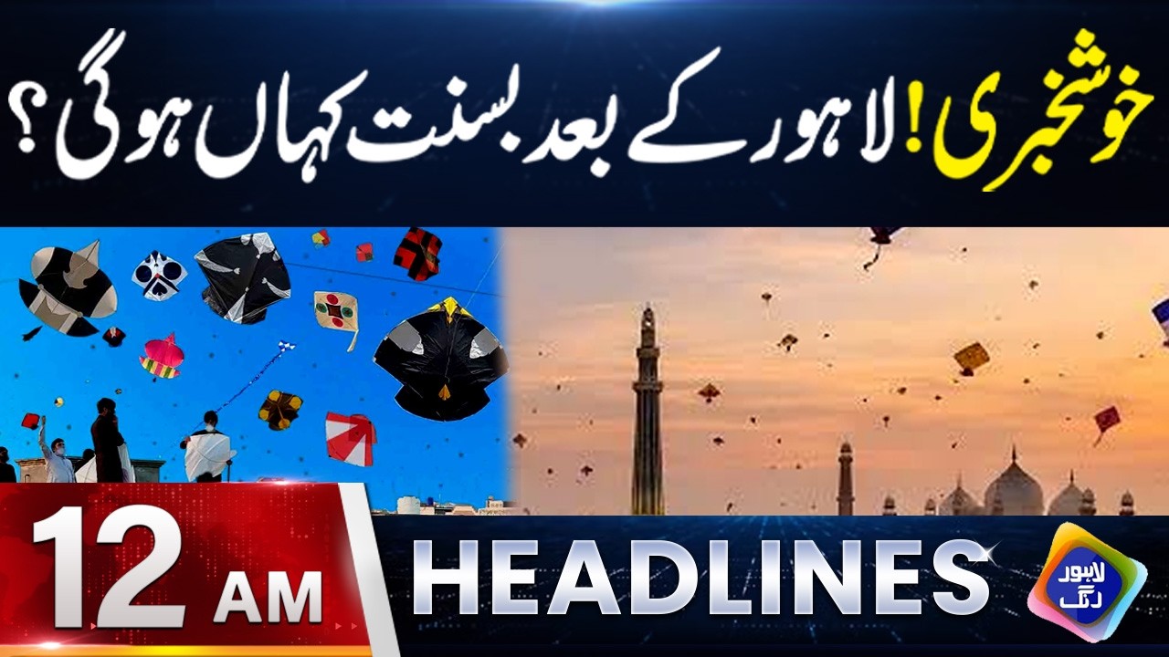 Good News! | After Lahore, Where Will Basant Be Next? | Headlines 12 AM | 11 Feb 2026 | Lahore Rang