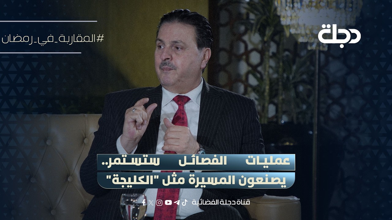 سرمد البياتي: عمليات الفصائل ستستمر.. يصنعون المسيرة مثل 