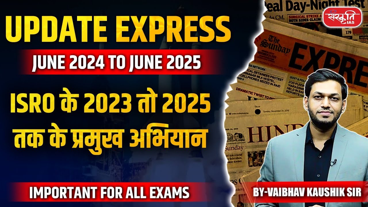 Update Express: June 2024–25 | ISRO के 2023 तो 2025 तक के प्रमुख अभियान | Important for All Exams