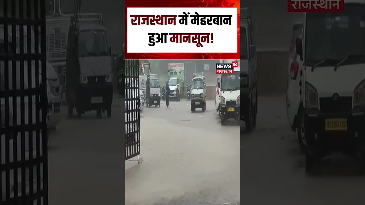 Rajasthan Weather Update :फिर बदला मौसम का मिजाज ! |N18S|Weather Update | Rain | Top News | Weather